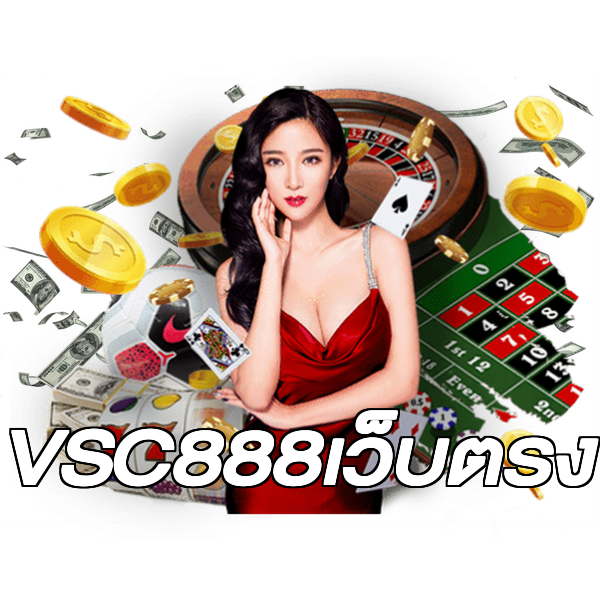 VSC888เว็บตรง